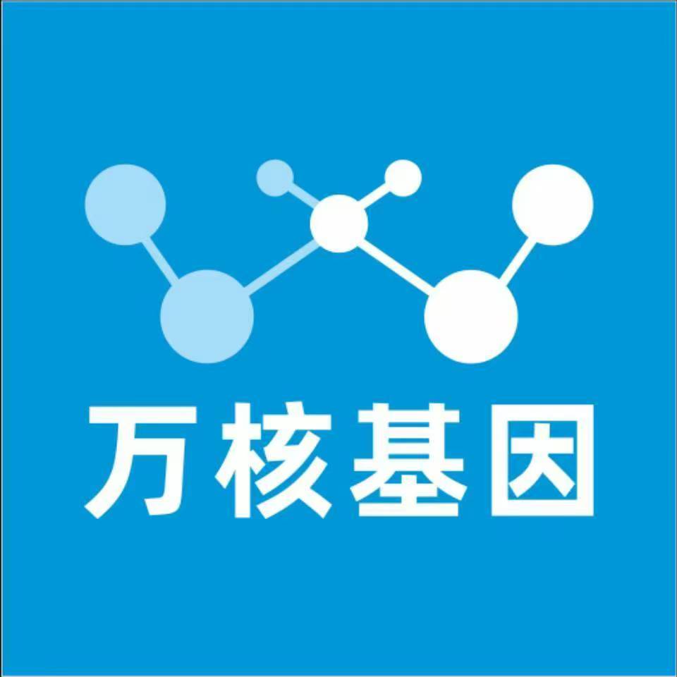 长春宽城万核基因检测咨询中心